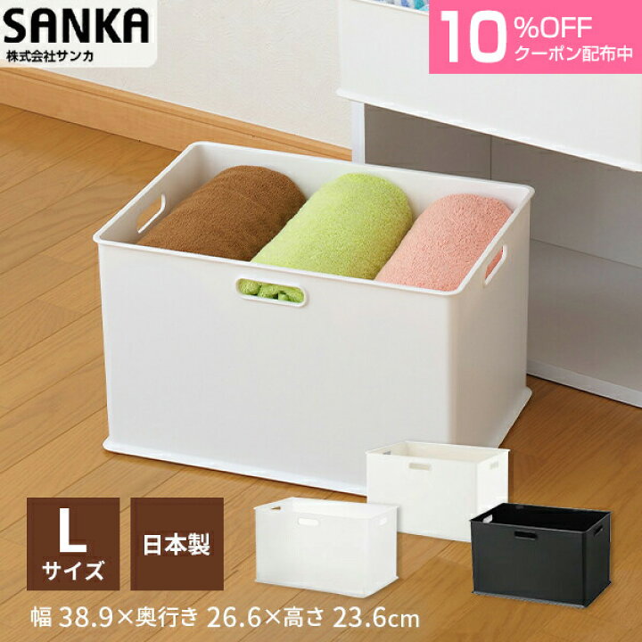 楽天市場 ｸｰﾎﾟﾝで10 Off9 30 金 10 1 土 限定 収納ボックス かわいい 大容量 収納ケース 小物 Nib L Inbox Squ スキュウプラス ナチュラ インボックスl タオル収納 カラーボックス 衣装ケース おしゃれ 衣類収納 収納箱 押入れ収納 クロ サンカ公式 すてき快適