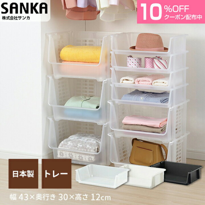 楽天市場 10 Offｸｰﾎﾟﾝ P最大10倍3 11 金 2時まで サンカ公式 Stocks ストックス トレー クリア ホワイト ブラック Natura ナチュラ サンカ Sanka スキュウプラス 収納ボックス 収納ケース 家具 キッチン おしゃれ インテリア サンカ公式 すてき快適ハウス