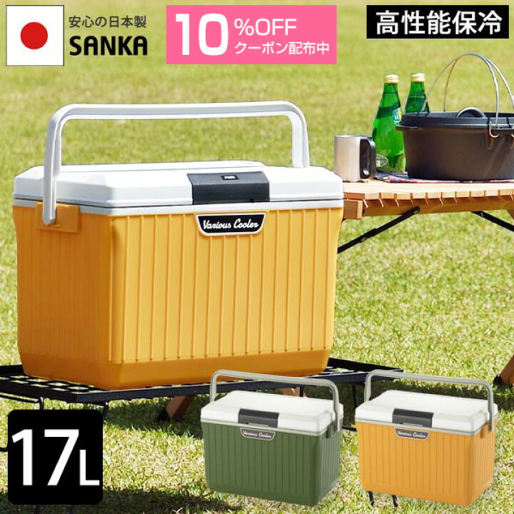 楽天市場 7 26 2時まで 10 Offクーポン P最大5倍 サンカ公式 おしゃれ クーラーボックス 17l 日本製 ベリアスクーラー アウトドア キャンプ q 釣り フィッシング 保冷ボックス 小さめ ミニ ペットボトル スポーツ クーラー ボックス グリー サンカ公式 楽天市場 7 26 2時まで 10 Offクーポン P最大5倍 サンカ公式 おしゃれ クーラーボックス 17l 日本製 ベリアスクーラー アウトドア キャンプ q 釣り フィッシング 保冷ボックス 小さめ ミニ ペットボトル スポーツ クーラー ボックス グリー サンカ公式
