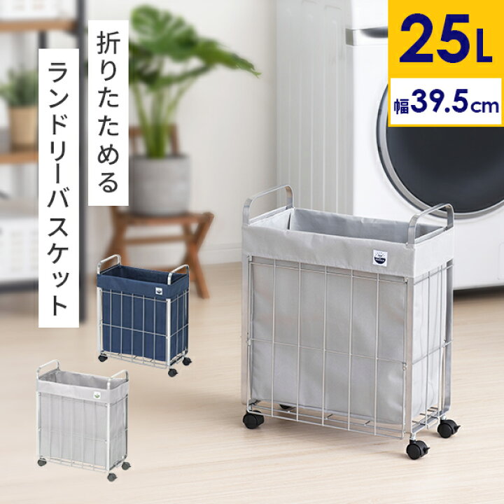 楽天市場】送料無料 ランドリーバスケット 折りたたみ 25L 