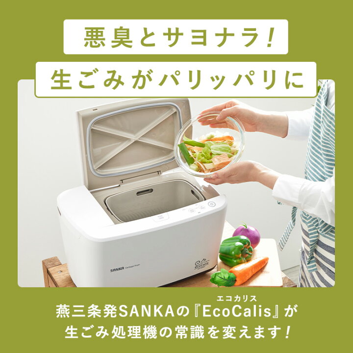 楽天市場】温風乾燥式 生ごみ処理機 EcoCalis エコカリス 生ゴミ処理 