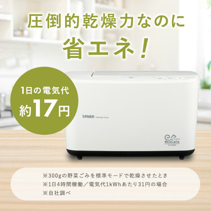 楽天市場】温風乾燥式 生ごみ処理機 EcoCalis エコカリス 生ゴミ処理 