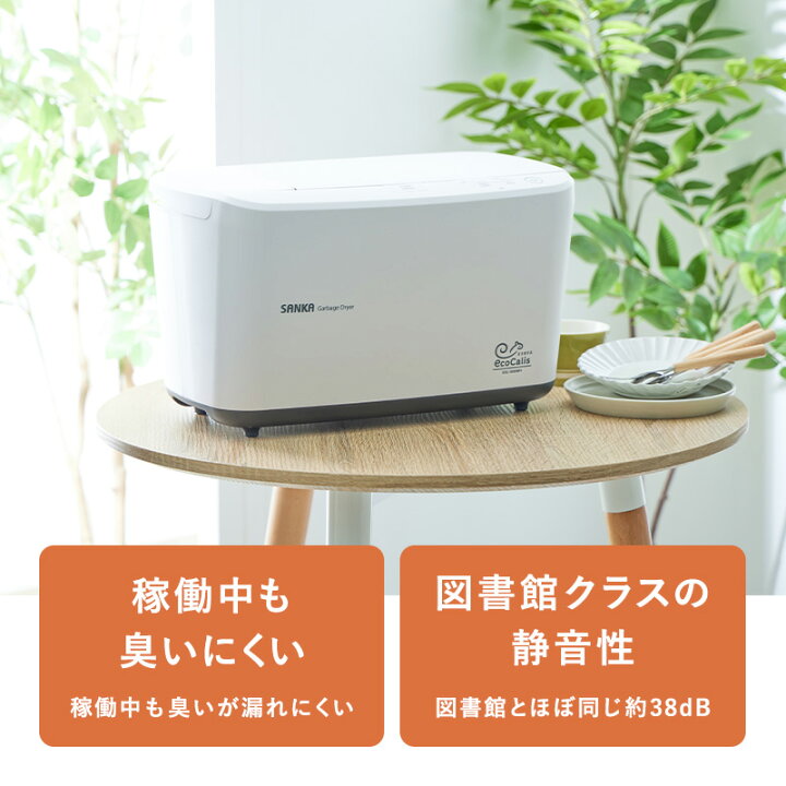 楽天市場】温風乾燥式 生ごみ処理機 EcoCalis エコカリス 生ゴミ処理 