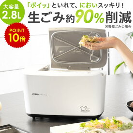 温風乾燥式 生ごみ処理機 EcoCalis エコカリス 生ゴミ処理 乾燥 SANKA サンカ 生ゴミ処理機 生ゴミ乾燥機 脱臭フィルター 助成金 脱臭 防臭 生ごみ 生ゴミ ごみ箱 ゴミ箱 キッチン 台所