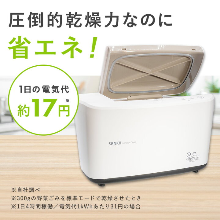 楽天市場】温風乾燥式 生ごみ処理機 EcoCalis エコカリス 生ゴミ処理 