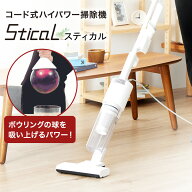 掃除機 コード式 軽量 充電不要 スティッククリーナー Stical スティカル 吸引力 軽い サイクロン スティ…