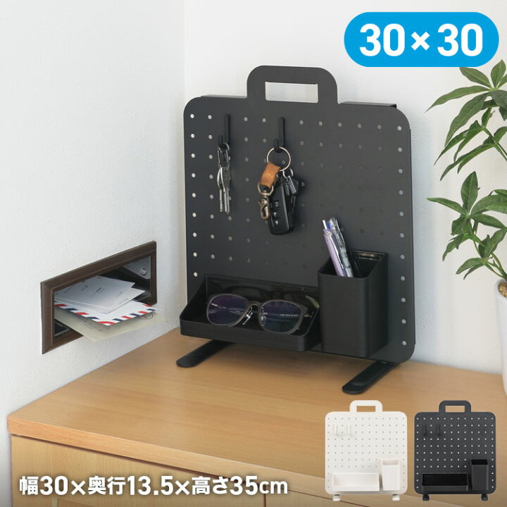 楽天市場】ペグボード 卓上 30×30 幅30cm スチール パンチングボード 