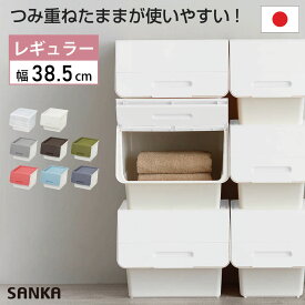 【14日20:00～17日9:59★10％OFFクーポン】 収納ケース プラスチック フロック 幅38.5×奥行46×高さ31cm 前開き フラップ フタ付き 大容量 おしゃれ 積み重ねOK 日本製 衣装ケース squ+ froq fr-30 衣装ケース おもちゃ収納 押入れ収納