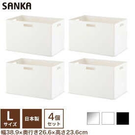 4個セット【送料無料】 収納ケース インボックス L 収納ボックス 日本製 カラーボックス かわいい おしゃれ おもちゃ収納 キッチン パントリー 洗面台 衣類収納 NIB-L squ+　SANKA