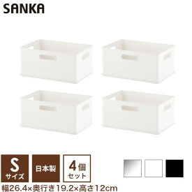 4個セット【送料無料】 収納ケース インボックス S 収納ボックス 日本製 カラーボックス かわいい おしゃれ おもちゃ収納 キッチン パントリー 洗面台 衣類収納 NIB-S squ+ SANKA