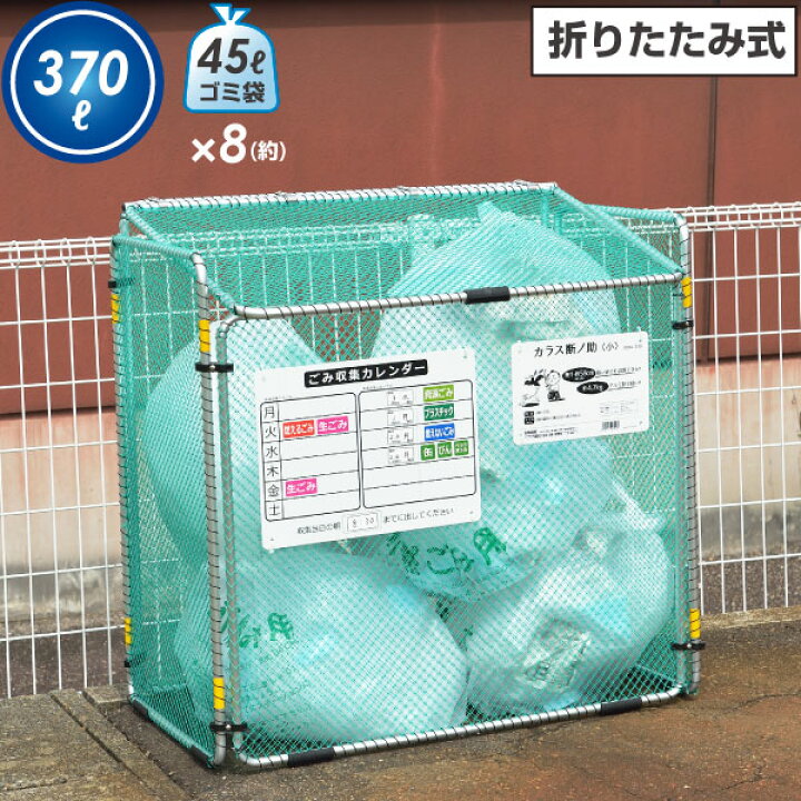 楽天市場】ゴミステーション 折りたたみ ゴミ収集ボックス カラス断ノ 