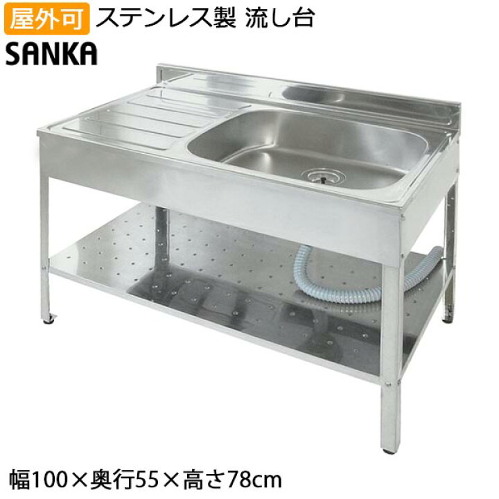 楽天市場】ガーデンシンク 日本製 流し台 屋外 幅100cm シンク 