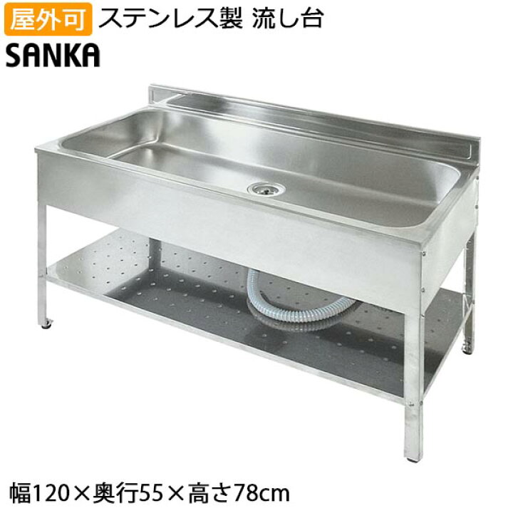 楽天市場】ガーデンシンク 日本製 流し台 屋外 幅120cm シンク 