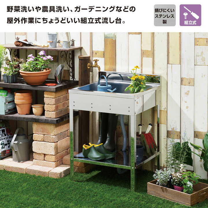 楽天市場】ガーデンシンク 日本製 流し台 屋外 幅45cm シンク 