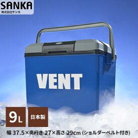 【24日20:00～27日9:59★10％OFFクーポン】 高性能 クーラーボックス 小型 9L 【日本製】 SVMC-9G/NV 保冷時間アップ VENT（バン）マスタークール ネイビー サンカ SANKA ペットボトル 保冷力 アウトドア 釣り フィッシン