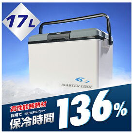 【24日20:00～27日9:59★10％OFFクーポン】 高性能 クーラーボックス 17L 【日本製】SGMC-17G/WH 保冷時間アップ GALASEA（ギャラシー）マスタークール ホワイト サンカ SANKA ペットボトル 保冷力 アウトドア 釣り フ