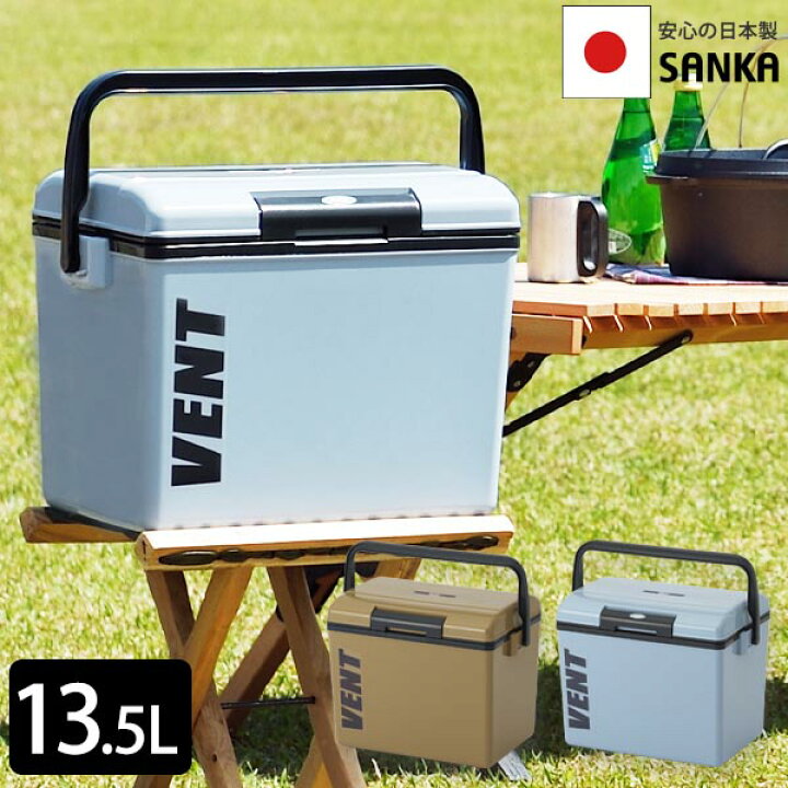 楽天市場 サンカ公式 クーラーボックス 小型 部活 13 5l 日本製 Vent Sereno バンセレーノ 1414l アウトドア キャンプ q 釣り フィッシング 保冷ボックス クーラー ボックス 14リ サンカ公式 すてき快適ハウス