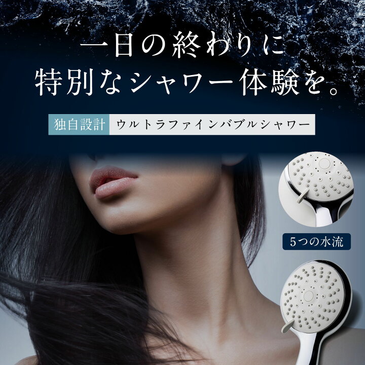 楽天市場】アクアビュル シャワー ウルトラファインバブル シャワー  