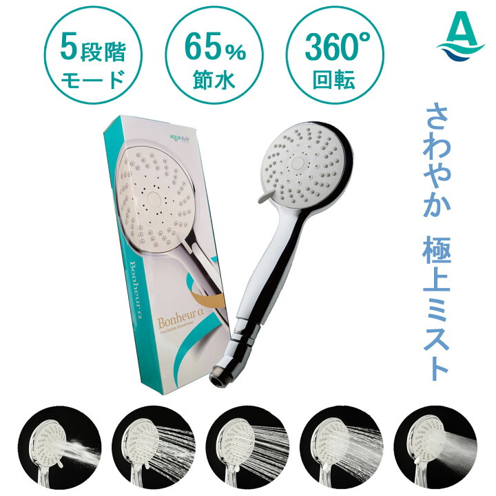 楽天市場】アクアビュル シャワー ウルトラファインバブル シャワー  