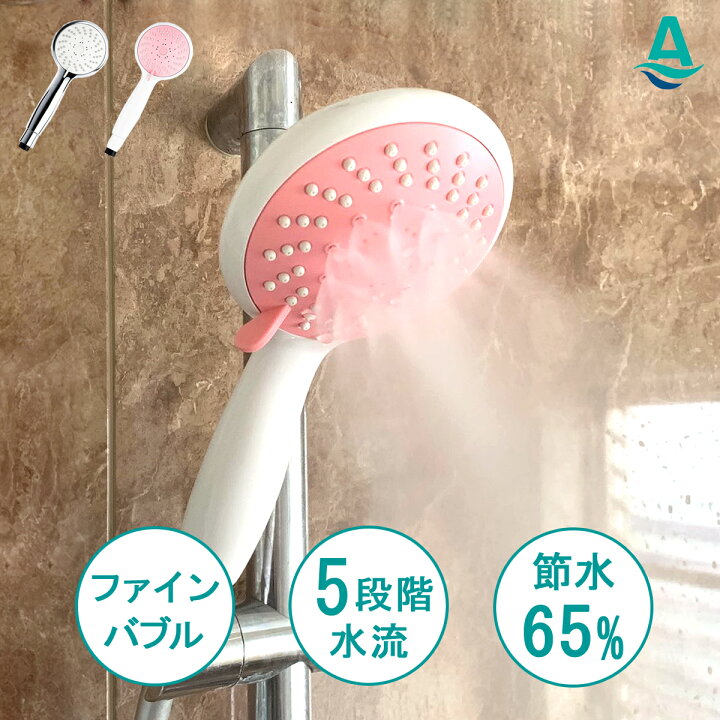 楽天市場】アクアビュル シャワー シャワーヘッド 節水 ボヌール 癒し 
