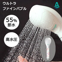 楽天市場】aqua bulle bonheur ボヌール ファインバブル シャワー 