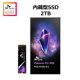 【楽天スーパーSALE期間中 ポイント2倍】SK hynix Platinum P41 2TB 内蔵SSD PCIe NVMe Gen4 M.2 2280 読み込み最大7,000 MB/s 3D NAND DRAM搭載 PS5動作確認済 メーカー保証5年 SHPP41-2000GM-2