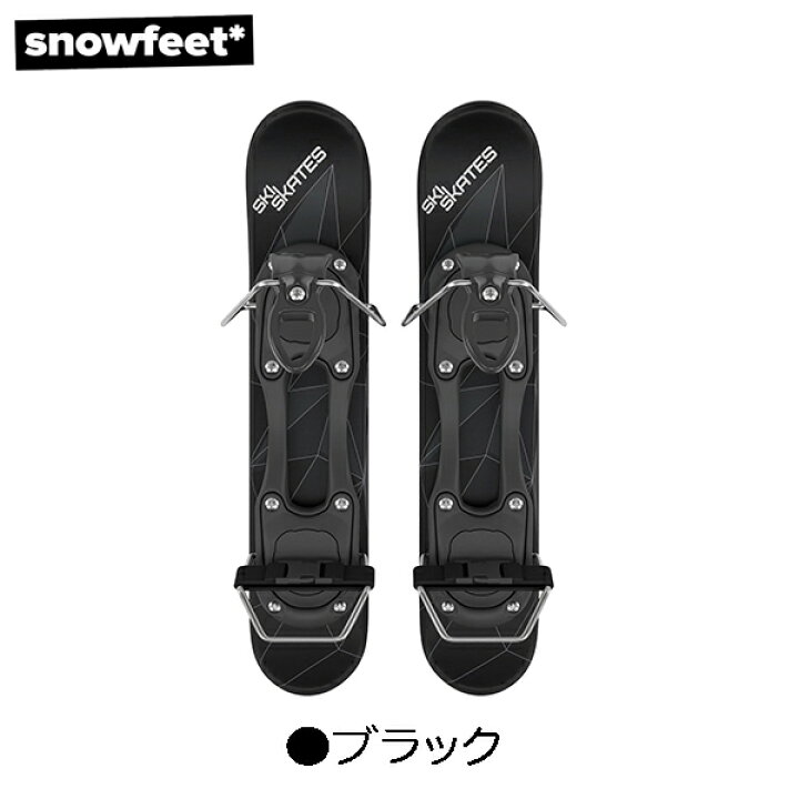 楽天市場】SKI SKATES [ snowfeet ] スキースケート 44cm ミニ 