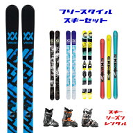 スキーシーズンレンタル 【 大人用 フリースタイルセット 】（ スキー スキーレンタル 一般用スキーセッ…