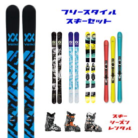 スキーシーズンレンタル　【大人用 フリースタイルスキーセット】　(スキー スキーレンタル セット バックル)