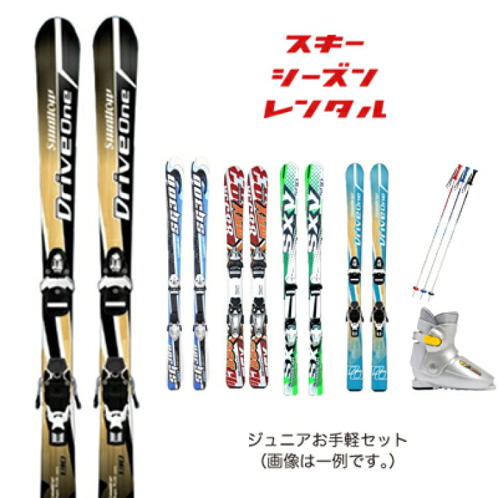 楽天市場】スキーシーズンレンタル【 ジュニア お手軽セット 】(スキー  