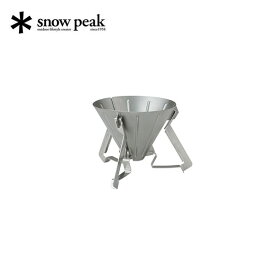 【楽天スーパーSALE】スノーピーク フィールドバリスタ ドリッパー CS-117 snow peak[ss_6]