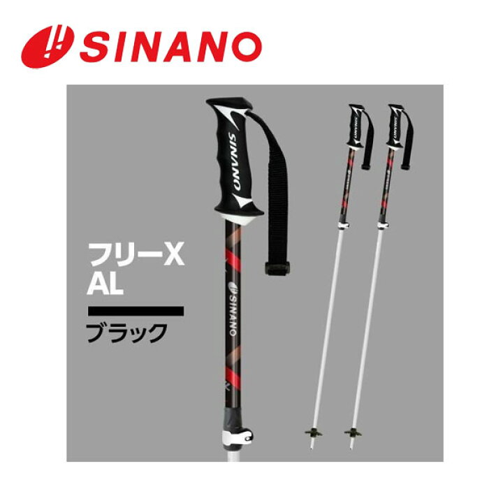 楽天市場】シナノ SINANO フリーX ALスキーポール ストック 伸縮ポール 