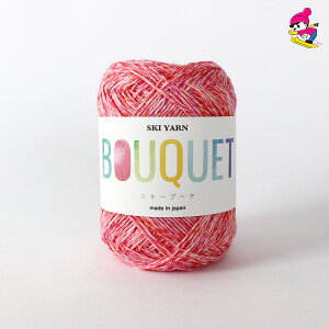スキーブーケ スキー毛糸 合太 毛糸 おすすめ かわいい 意匠糸 春夏毛糸 スキーブーケ 171300