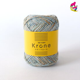 スキークローネ　スキー毛糸 合太 毛糸 おすすめ かわいい カラフル 引き揃え 意匠糸 秋春夏毛糸 スキークローネ 170300