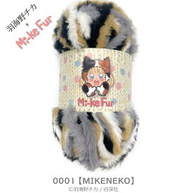 Mi-ke Fur ミケファー 　まるでネコ？？ 漫画家【羽海野チカ】先生コラボ 「三月のライオン」モモちゃんがかわいいラベルデザインMIKEFUR 0001
