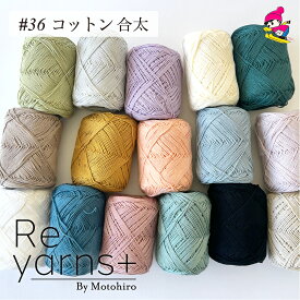 スキー毛糸 サマーコットンヤーン Reyarns+ 毛糸 けいと 安い 特価 コットン100% 合太 ラメ 手編み 春夏毛糸 ハンドメイド 手作り カラフルReyarns+036 サマーコットンヤーン 合太