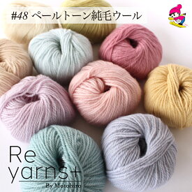 スキー毛糸 Reyarns＋ ペールトーン ウール 毛糸 けいと 安い 特価 並太 手編み ハンドメイドReyarns+048 ペールトーン純毛ウール