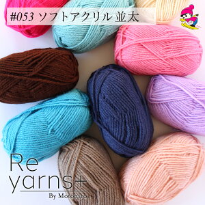 y݌ɌzXL[ю Reyarns+ ANю ӂӂ ݂   wZ i jbg ҂ `N`NȂ  킢  Reyarns+ 053 \tgAN