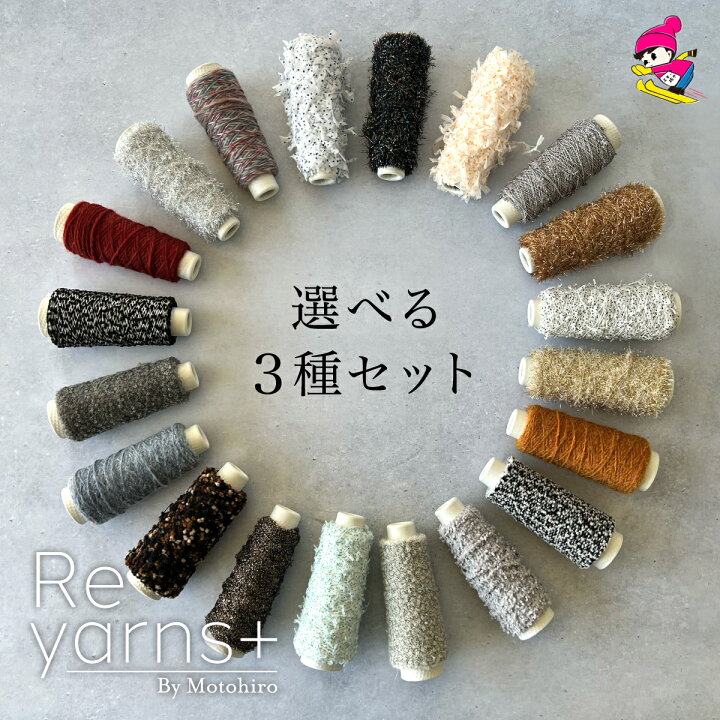 楽天市場】【スーパーSALE 50％OFF！】ラッピングヤーン 選べる3種 