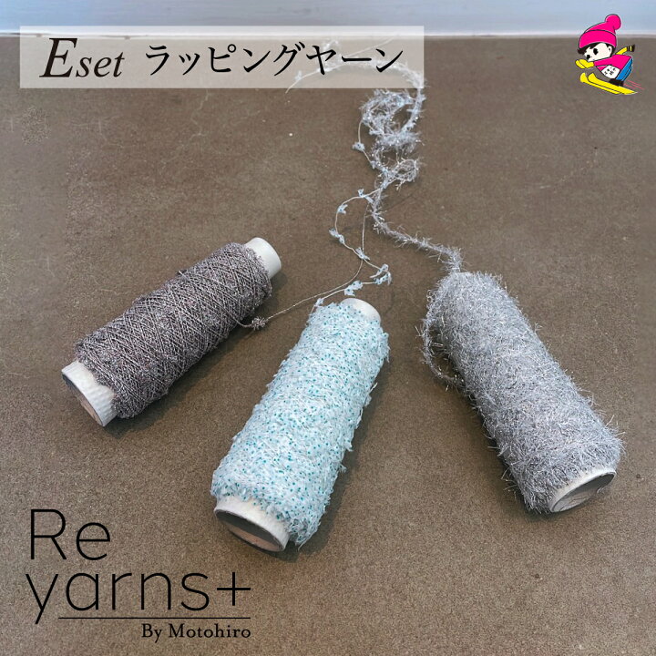 楽天市場】【スーパーSALE 50％OFF！】ラッピングヤーン おすすめ3種 