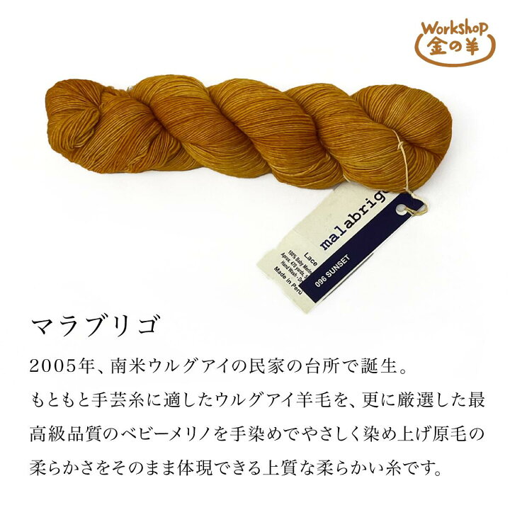 楽天市場】マラブリゴ malabrigo レース Lace 高級 手染 輸入糸 毛糸 