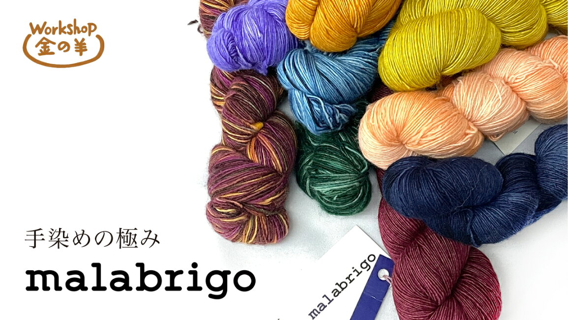 楽天市場 | スキー毛糸 楽天市場店 - malabrigo 新色が入荷しました！