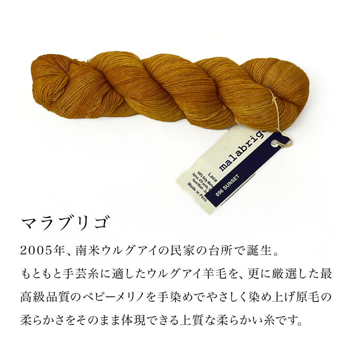 楽天市場】マラブリゴ malabrigo アルティメット ultimate 高級 毛糸 