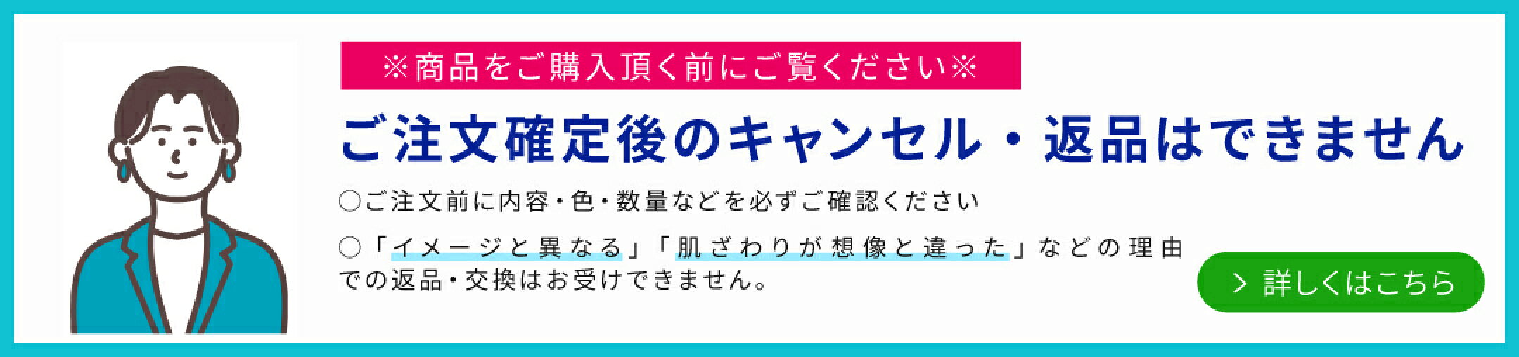 ご注文確定後のキャンセル・返品