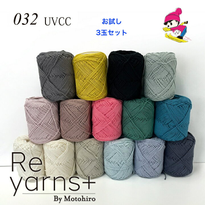 楽天市場】Reyarns+ スキー毛糸 セット買い セット まとめ買い 