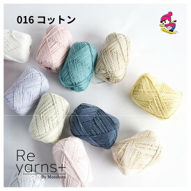 スキー毛糸 やわらかい 毛糸 高級 綿糸 安い 特価 ケイト 春夏 夏糸 サマーヤーン ストレート ニット 手編み 編み物 コットン やわらか 手作り t10 Reyarns+016 コットン　