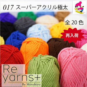 XL[ю Reyarns+ ю  20F ӂӂ AN ݂   wZ i jbg  ҂ `N`NȂ  킢  Reyarns+ 017 X[p[ANɑ