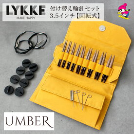 LYKKE リッケ 付け替式輪針セット UMBER(dandelion fabric) 回転式 3.5インチ スキー毛糸 毛糸 おすすめ 手編み おしゃれ ハンドクラフト 棒針 プレゼント ギフト イエロー LYKKE 付け替式輪針セット UMBER(dandelion fabric) 3.5インチ 6950010017