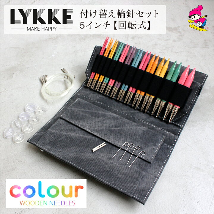 楽天市場】LYKKE リッケ 付け替式輪針セット Colour 回転式 5インチ 