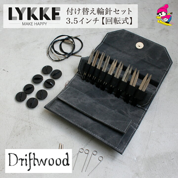 楽天市場】LYKKE リッケ 付け替式輪針セット Driftwood 回転式 3.5 
